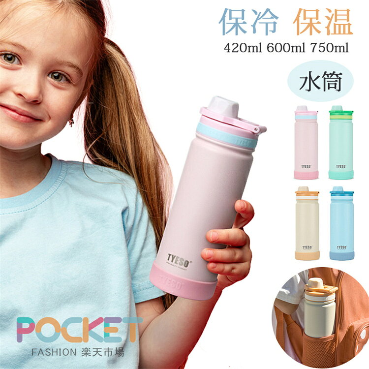 乐天商城 - キッズ 水筒 スポーツボトル 420ml 600ml 750ml 保冷 保温 ステンレスボトル 持ちやすい 持ち手付き 直飲み 蓋付き オシャレ ボトル ハンドル付き 真空断熱構造 スポーツ 運動 女の子 男の子 子供用 通園 通学 アウトドア 直飲み 部活 運動