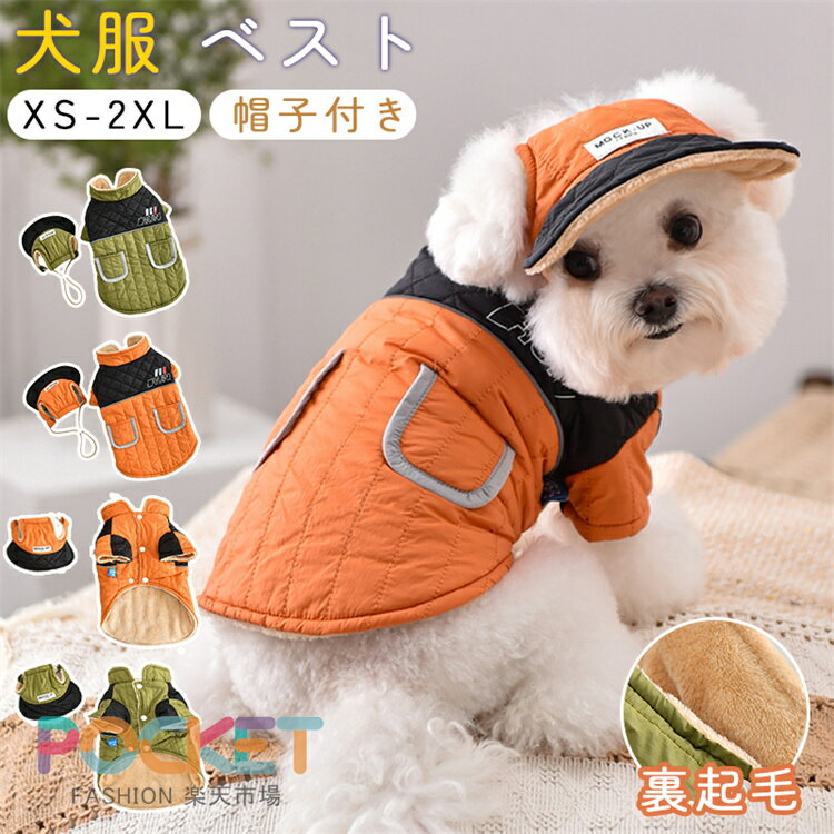 犬服 ベスト 防寒着 ドッグウェア 帽子付き 耳...の商品画像