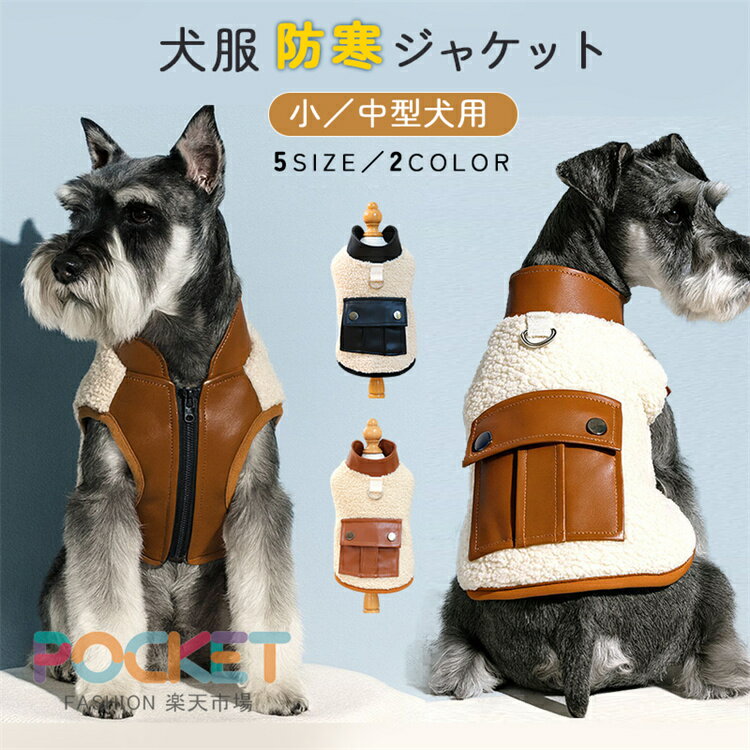犬服 ベスト 冬 ボア シルバー ジャケット 前開き 暖かい 袖なし 防寒 アウター Dカン付き カッコイイ ボアベスト コート 小型犬 中型犬 暖かい 犬 服 可愛い 女の子 男の子 ドッグウェア 秋 冬 秋冬 秋冬服 あったか 犬の服 秋服 冬服 お散歩 お出かけ