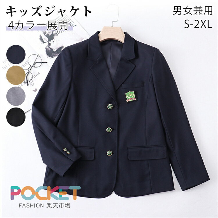 制服 ブレザー ジャケット 学生制服 レディース 女子 男子 メンズ 男女兼用 スクール 学生服 通学 高校生 学生 中学生 学校 入学 受験 卒業式 入学式 JK コスプレ スーツ フォーマル スクールブレザー スーツジャケット スクールジャケット ユニフォーム