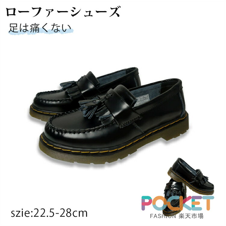 Rakuten - ローファー 学生 レディース タッセル ローヒール 通勤 通学 フラットシューズ 靴 オフィス きれいめ 黒 ブラック 痛くない 疲れにくい 女子 高校生 中学生 軽い 大きいサイズ 22.5cm-28.0cm