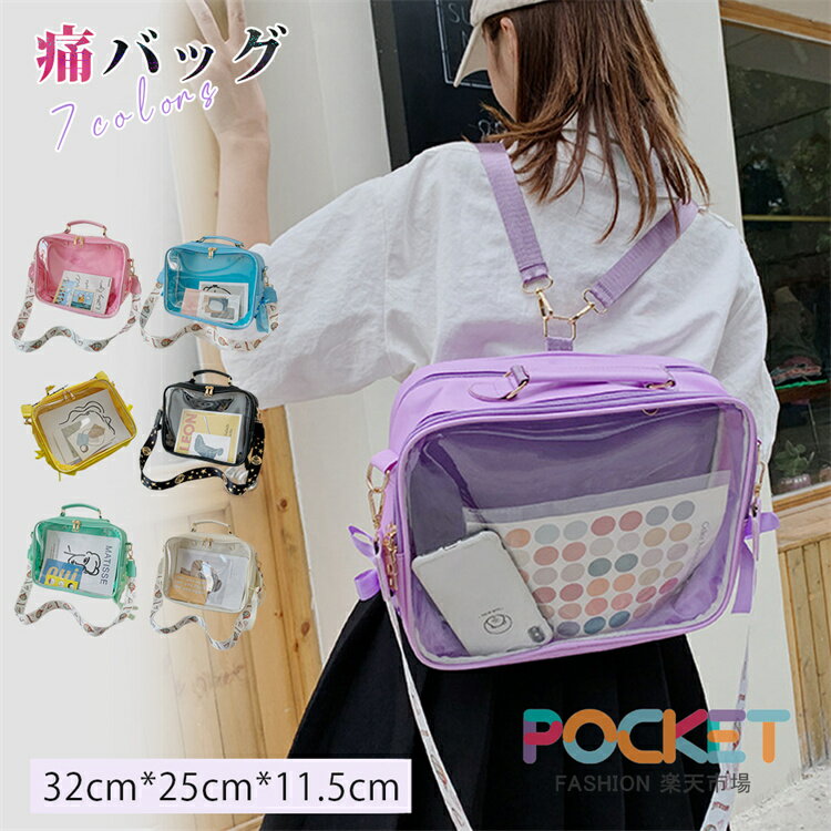 痛バッグ 痛バ 推しバッグ 推し活バッグ イベント PU 3WAY ショルダーバッグ ビニールバッグ レディース 鞄 カバン ヲタバ お宅バッグ クリアバッグ 見せバッグ 可愛 かわいい 御宅 お宅 大容量 ぬいぐるみ入れ いたば 推し 推し活 痛ショルダー プレゼント ギフト 誕生日(4.0)
