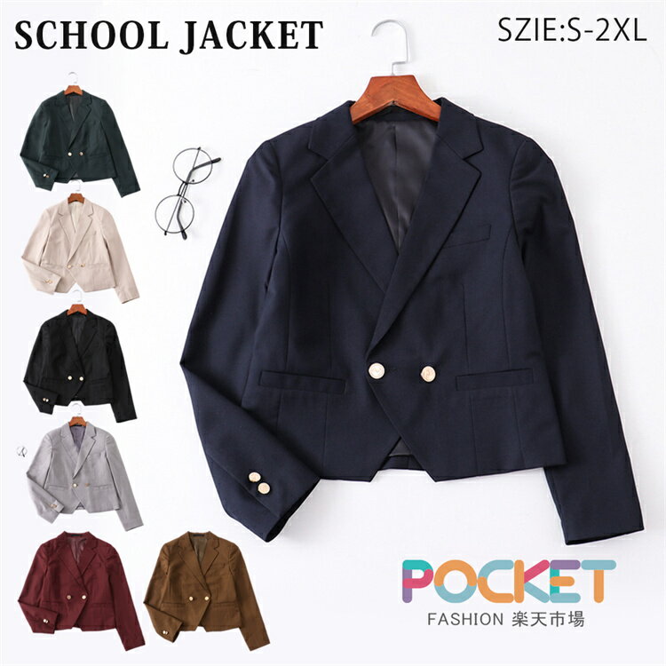 学生制服 スクール ブレザー 学生服 スーツ ジャケット 学校 通学 女子 ブレザー スクール 女の子 中学生 高校生 女子中学生 女子高生 レディース フォーマル ジュニア 二つボタン 三つボタン ショート丈 春 秋 冬 卒業式 入学式 発表会 学生制服 スーツジャケット アウター