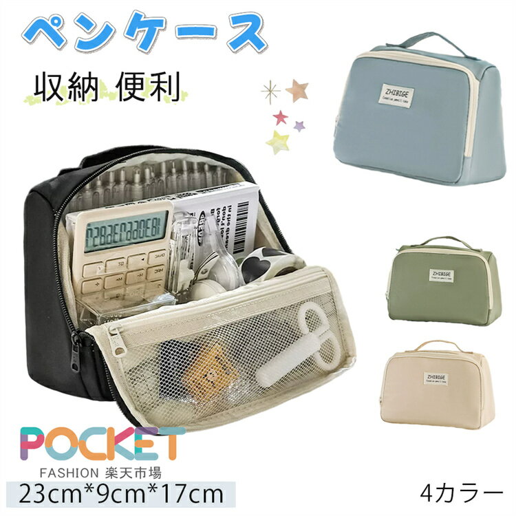 Rakuten - 筆箱 ペンケース 大容量 多機能 小学生 中学生 高校生 子供 大学生 ツールペンケース かわいい 学生 通学 JK 制服 プレゼント ギフト 誕生日 新学期