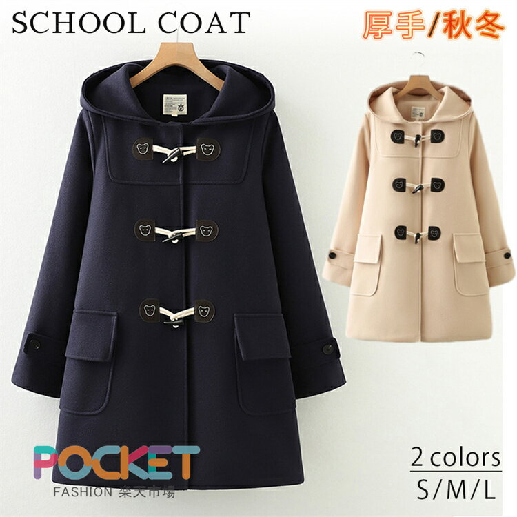 Rakuten - ダッフルコート レディース アウター 女子中学生 女子高生 スクール 学生 学生制服 制服 コート ダッフル ミディアム丈 冬 学校 女子 女の子 中学生 高校生 冬服 冬物通学 厚手 学院風 防寒 保温 10代 20代 プレゼント ギフト クリスマス スクールコート 学生コート
