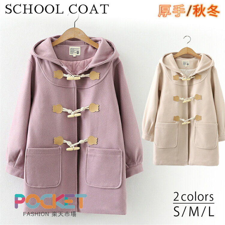Rakuten - 通学 厚手 学生 学生制服 制服 コート アウター ダッフル ダッフルコート ミディアム丈 冬 スクール 学校 女子 女の子 中学生 高校生 女子中学生 女子高生 冬服 冬物 フード付き 学院風 防寒 保温 10代 20代 プレゼント ギフト 誕生日 かわいい 可愛