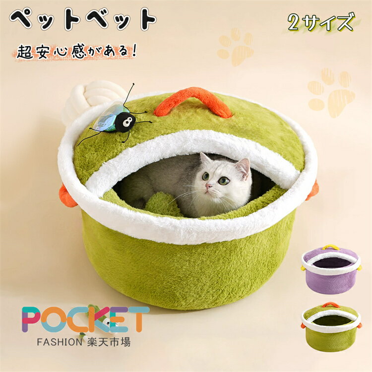ペットベッド 秋冬 ふわとろ ふわふわ 洗える 鍋型 鍋蓋 かわいい 丸型 犬 猫 ペットクッション ペット..