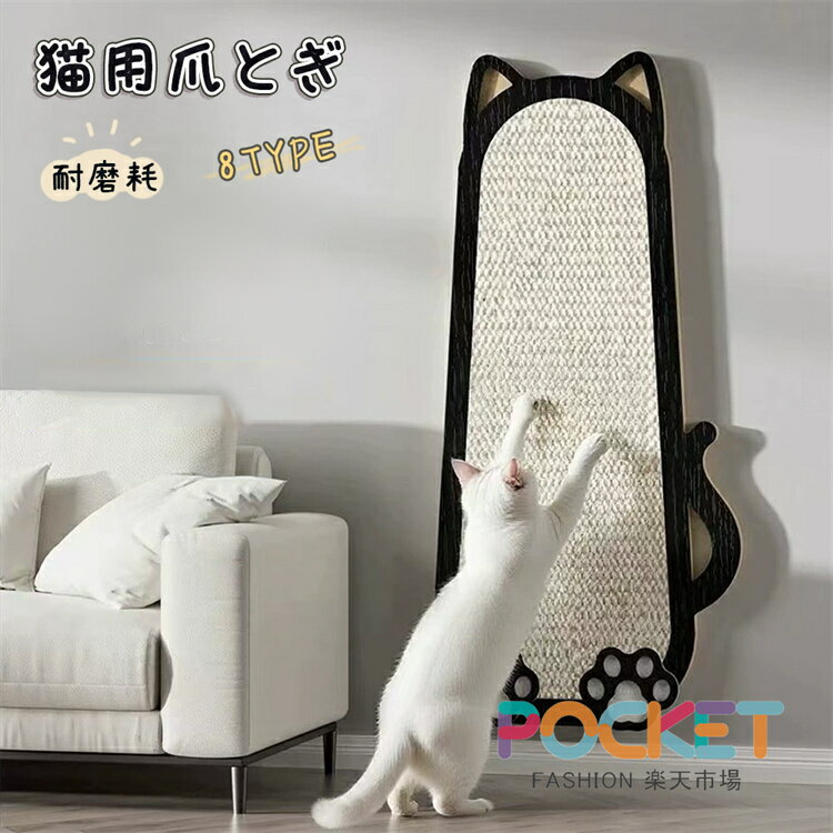 猫 爪研ぎ 麻製 爪とぎ 壁に貼る 厚手 耐摩耗 つめとぎ 猫 立ち姿 爪研ぎシート かわいいデザイン スト..
