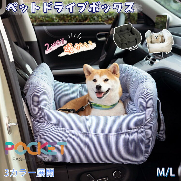 Rakuten - ペット ドライブボックス 犬猫 車 ドライブボック ドライブベッド 車用ペットシート 車用 ペットバッグ キャリーバッグ シートカバー ペットソファー 飛び出し防止 安全 安心 リード付き ペット用品 ペット用キャリー 耐噛み ふわふわ 中型犬 犬 猫に対応 お出かけ 洗濯可能