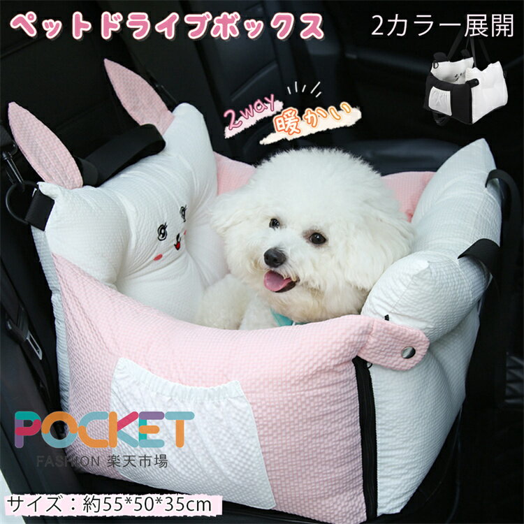 Rakuten - ペットドライブボックス 犬猫 車 ドライブボック ドライブベッド 車用ペットシート 車用 ペットバッグ キャリーバッグ シートカバー ペットソファー 飛び出し防止 安心 リード付き ペット用品 ペット用キャリー 耐噛み ふわふわ お出かけ 洗濯可能