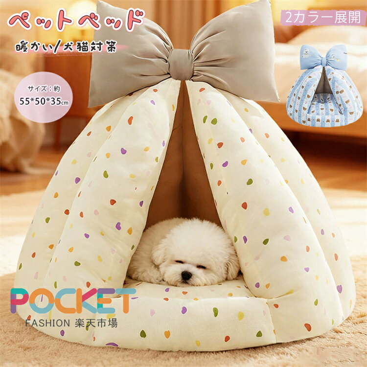 Rakuten - 猫ハウス ペットベッド 犬 ドーム テント型 冬 暖かい 防寒 猫 ベッド 寝床 柔らかい クッション分離式 お手入れ簡単 おしゃれ かわいい 四季対応 リビング 寝室用 置き場所選ばず