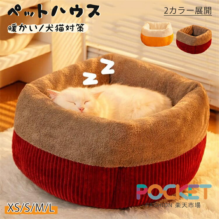 乐天商城 - ペットベッド 冬用 可愛い 猫ベッド 犬ベッド ペットクッション ふわふわベッド 寝床 キャットベッド お洒落 あったか 犬小屋 犬猫通用 子犬 小型犬 ペットソファ 多機能 小動物用 安眠 ぐっすり眠れる保温防寒 冷気遮断 床暖房対応 寝袋
