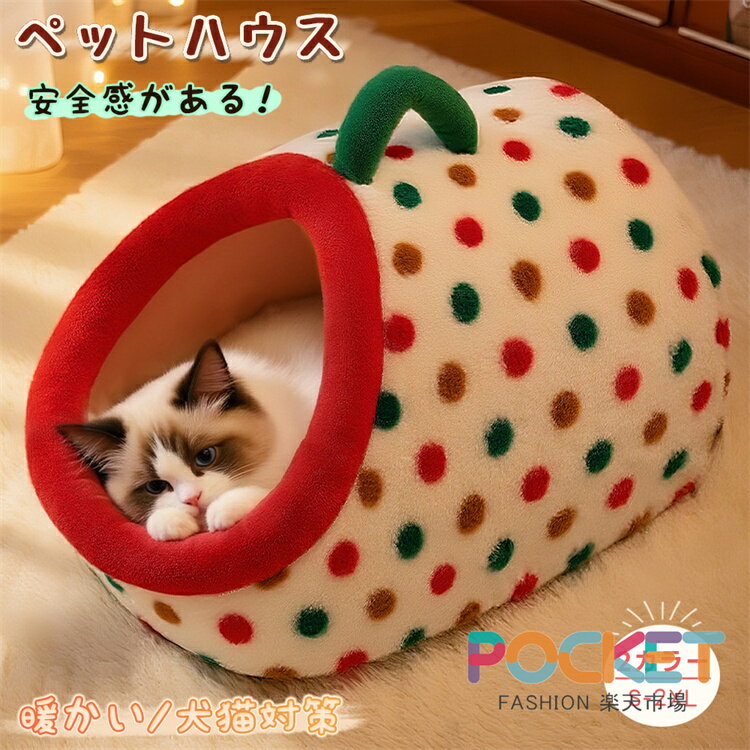 猫 ベッド ペットベッド ドット柄 ヒョウ柄 ふわふわ もこもこ 秋冬 洗える ドーム型 犬 猫 滑り止め ペットクッション 犬用クッション 小型犬 ペットハウス 暖かいフワフワ 寝床 犬ベッド 水洗い 寒さ対策 冬 オールシーズン 取っ手付き