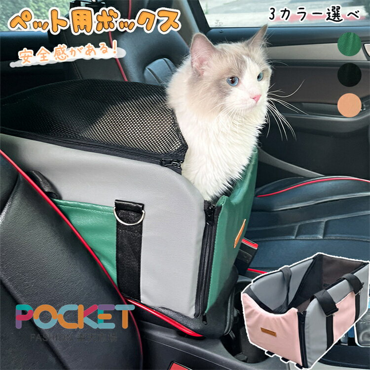 乐天商城 - ドライブベッド ペット用 ドライブボックス ス 犬 猫 小型犬用 お出かけ 車用 車載 ベッドアウトドア 防災 旅行 おしゃれ 肘掛け 助手席 取り付け 安全設計