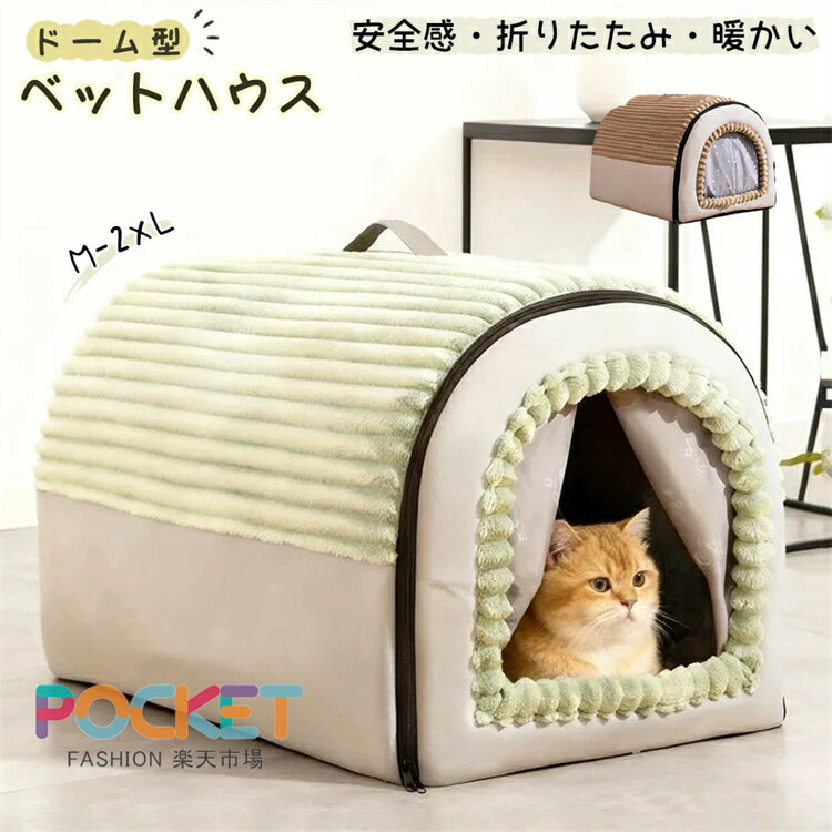 Bed - ペットベッド ドーム 冬 半密閉 犬 猫 ペットハウス 秋冬 ペット ベッド 洗える 猫ベッド 犬ベッド ふわふわ もこもこ ハウス クッション ペットソファ 小型犬 クッション 猫 形崩れにくい 猫犬用 かわいい おしゃれ 柔らかい 防風 保温 防寒