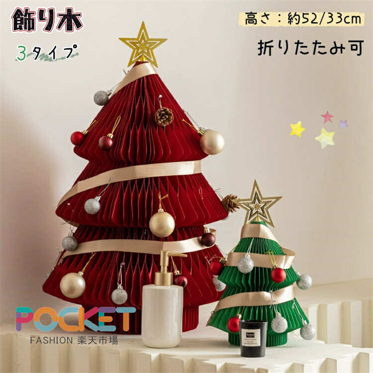 Rakuten - ミニツリー クリスマスツリー 卓上 折りたたみ クリスマスツリー 紙 大きい 3D ライト付き LEDライト 卓上ツリー ミニクリスマスツリー 飾り 小型 おしゃれ 雰囲気満々クリスマス飾り 季節用品 クリスマスプレゼント 子供のDIY道具撮影小道具