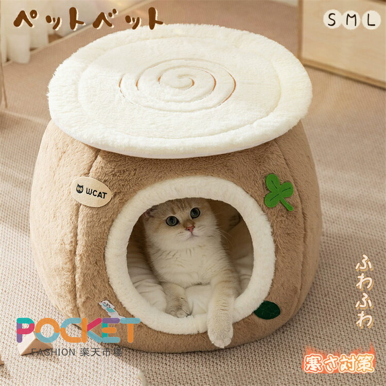 Rakuten - 冬用 ふわふわ 猫ベッド ドーム型 冬用 猫ベッド ペットベッド 冬用 S M L もこもこ ねこ ベッド ねこべや 猫用 クッション 寝台 猫ハウス 寝床 寝袋 ペットマット ふわふわ 滑り止め付き 柔らかい 防寒 ペットハウス