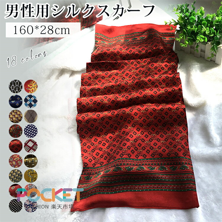 Cashmere - シルク100% スカーフ メンズ マフラー メンズ 男性用 2層 シルク スカーフ 大判 ストール ビジネス 結婚式 薄手 ロング スカーフ シルクマフラー シルク ショール おしゃれ 天然素材 絹 長め 秋 防寒 秋 冬 春 夏 各種カラー 誕生日 プレゼント 父の日 ギフト