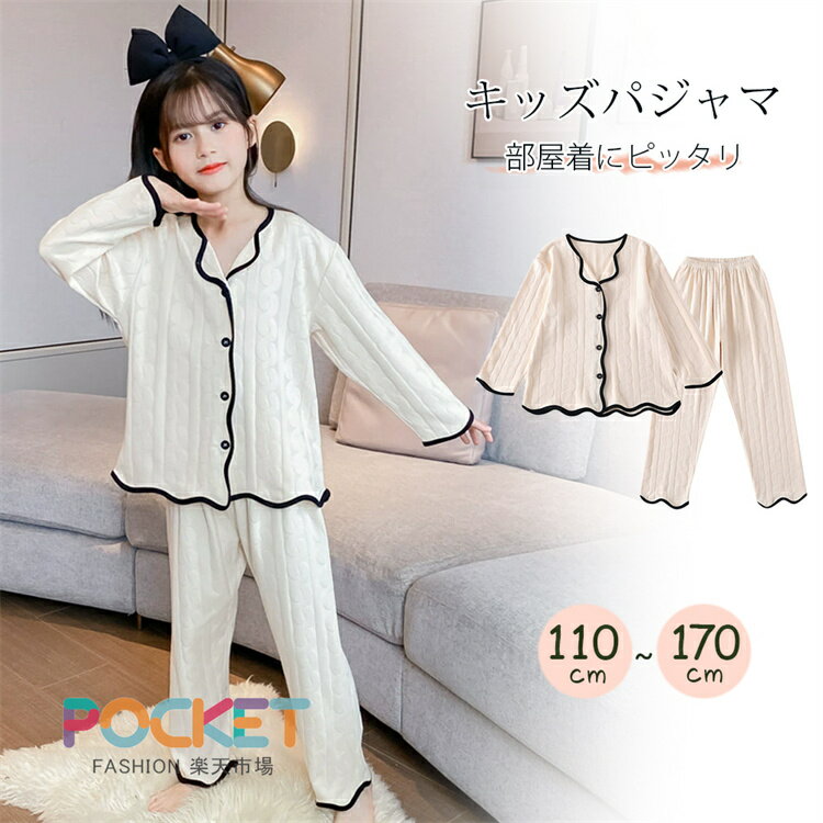 Rakuten - パジャマ 子供 長袖 綿100 こども パジャマ 前開き キッズ 女の子 子供服 ガールズ ルームウェア 薄手 Vネック 寝間着 部屋着 秋 春 夏 女児 可愛いシンプル無地柄 上下セット セットアップ ロングパンツ 長ズボン110 120 130 140 150 160