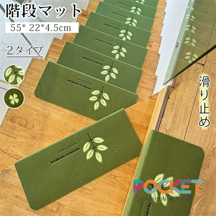 【15/10/5枚セット】階段すべり止めマット階段マット 蛍光 滑り止め 折り曲げ 防音 おしゃれ ペット 犬 蓄光式 足冷え 介護 高齢者 転倒防止洗えるキズ防止 ずれない 5枚セット 10枚セット 15枚セット 階段マット 滑り止め付き 転倒防止 夜光機能 防音機能付き クローバー柄