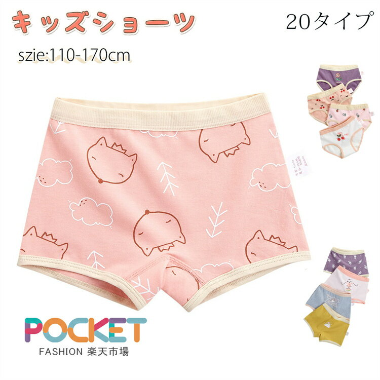 Rakuten - 子供用 レギュラーショーツ 4枚セット キッズ 女の子 パンツ 下着 ボクサーパンツ 子供 ショーツ インナー 肌着 綿 コットン子供 女の子 ショーツ セット 130 子供 パンツ 娘 ボクサーショーツ 可愛い女児 ガールズ 保育園 幼稚園 園児 小学生 110 120 140 150 4枚入り