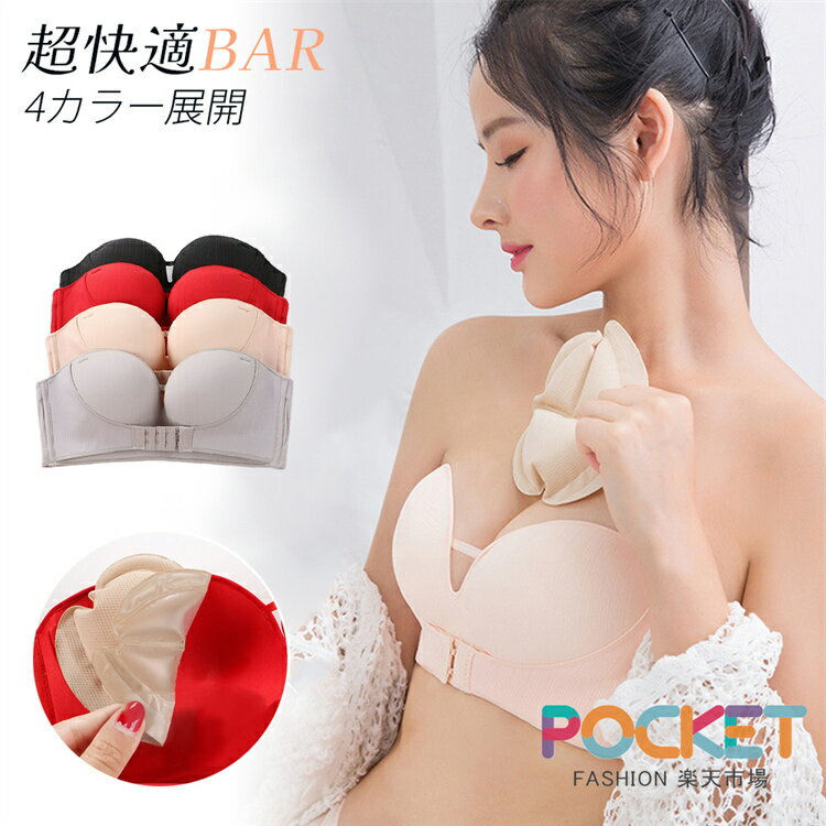 【送料無料】単品 ブラジャー 超盛ブラ チューブトップ ストラップレスブラ ノンワイヤー 肩紐なし 盛り育乳ブラ 谷間 ワイヤーなし 極薄 可愛い おしゃれ ずれにくい盛れる ブラ ストラップレス ブラジャードレスブラ 和装ブラ ハーフカップブラ