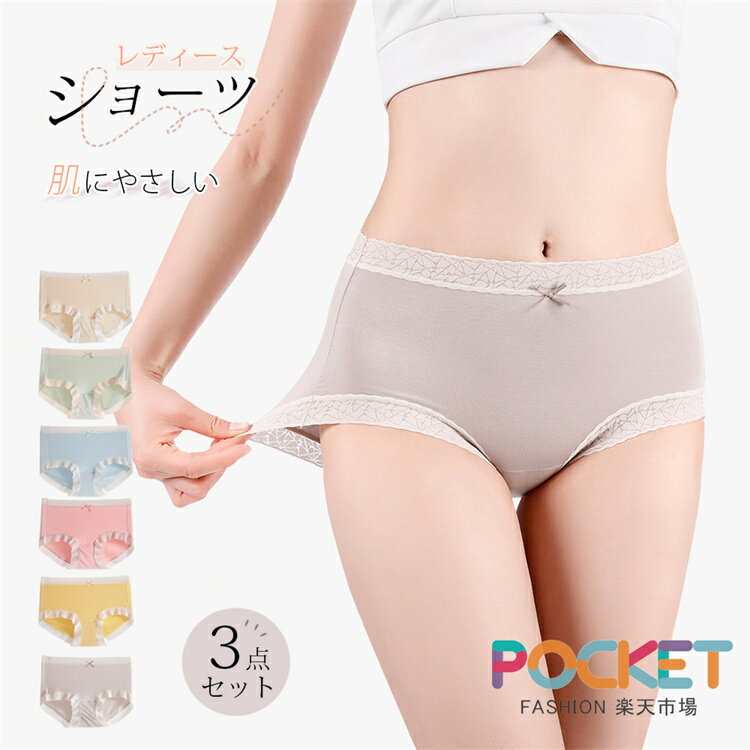 Rakuten - 【お得な3枚セット】 レディース ショーツ 下着 福袋 ショーツ 綿　ストレスフリー パンツ シンプル おしゃれ 伸縮性 響かない 快適 薄型 女性用 ノーマル 無地 スタンダード モダール綿素材