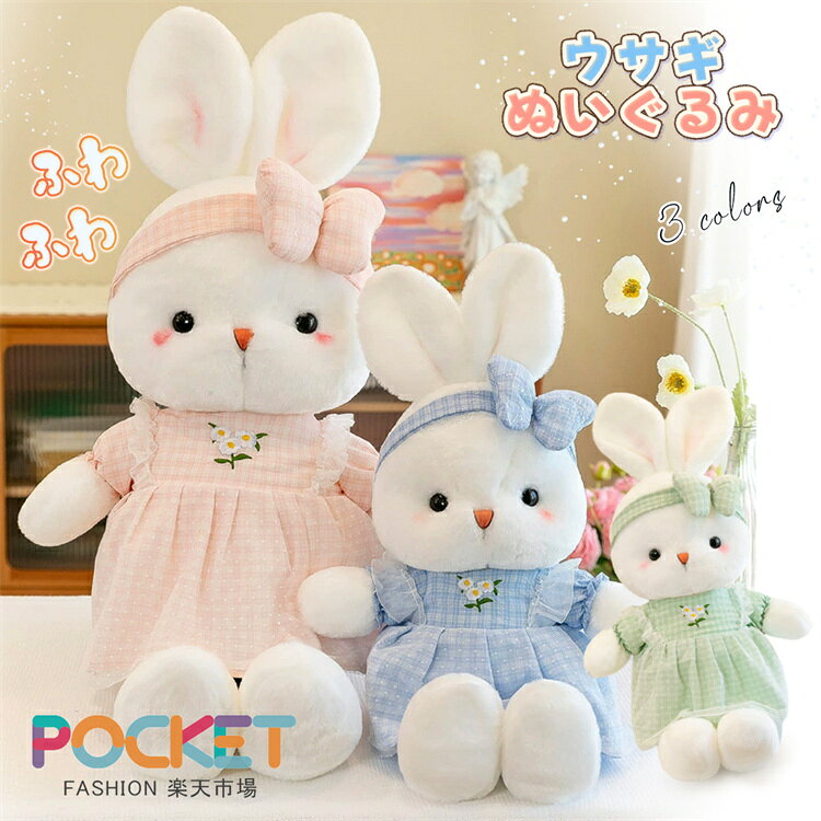 Rakuten - ウサギ ぬいぐるみ 人気 ウサギ かわいいチェック柄 コスチューム リボン ぬいぐるみ 大きい ふわふわ 抱き枕 ぬいぐるみ 大きいぬいぐるみ うさぎぬいぐるみ バニー ぬいぐるみ ラビット 抱き枕 ぬいぐるみ ぬいぐるみ 40/50/60cm　3サイズ選べる