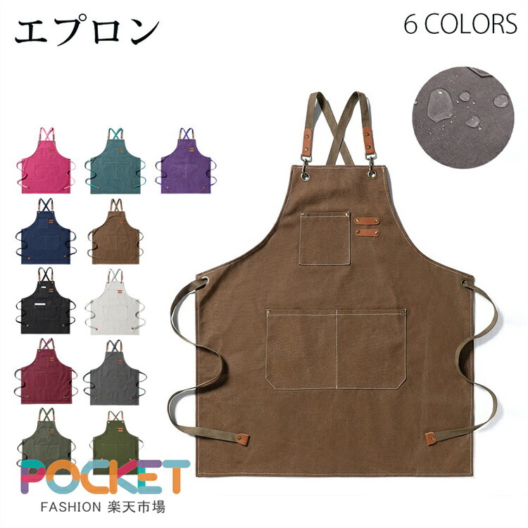Rakuten - エプロン メンズエプロン 作業用 ストラップ調整可能 男女兼用 キャンバス 前掛け 防汚撥水 ワークエプロン 複数ポケット 作業 エプロン シンプル 女性用 レディース メンズ 男性用 首掛け 業務用 家庭用 無地 DIY 保育士 レストラン 飲食店 キッチン カフェ 厨房