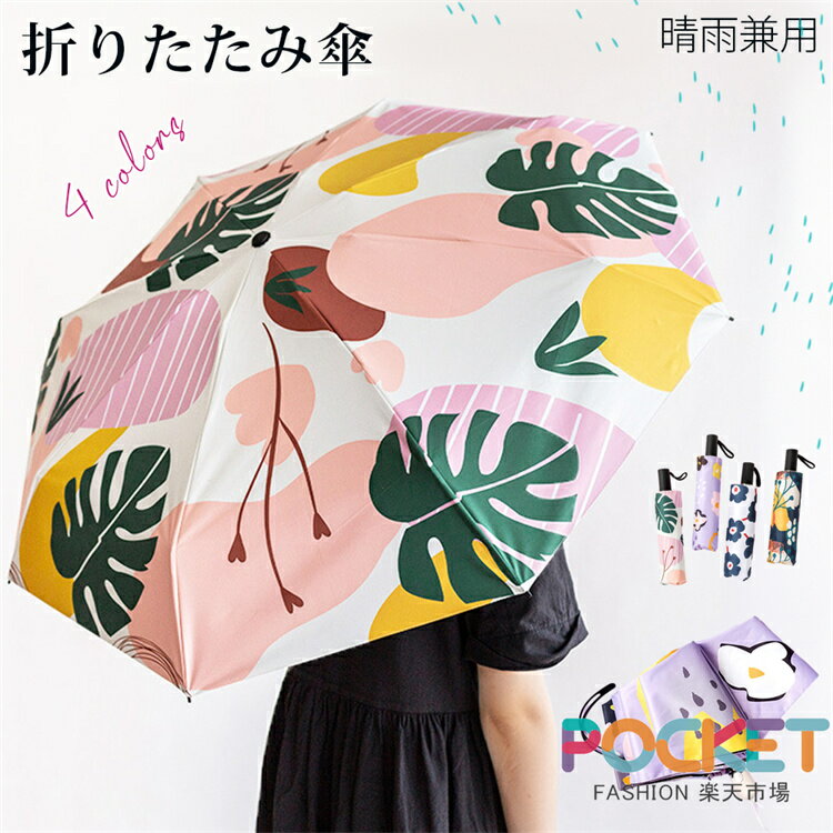 Rakuten - 折りたたみ傘 日傘 軽量 耐風構造 完全遮光遮 UPF50+ uvカット遮光 晴雨 兼用 折りたたみ 傘 可愛い UVケア UPF雨晴れ兼用 折りたたみ傘 軽量 レディース コンパクト 超軽量 耐風 日焼け防止 超耐風撥水 梅雨対策 小型 遮熱 携帯しやすい 8本骨 手動 メンズ 子供用にも