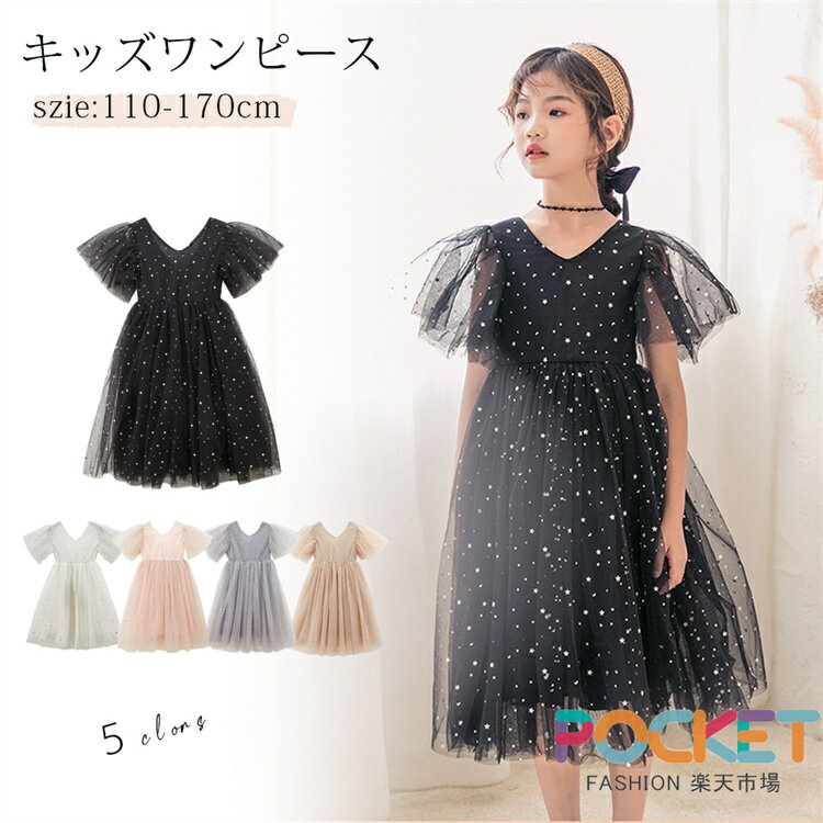 Rakuten - 子供服 夏 キッズワンピース 女の子 こどもワンピース チュール 綿 スプライス 無地 半袖 韓国子供服 キッズファション 夏 ガールズ ワンピ 韓国風 ガールズ キッズファション プリンセス 可愛い ジュニア 写真 入学式 誕生日 入園 卒業式 日常 kids girls 110-160CM 星柄
