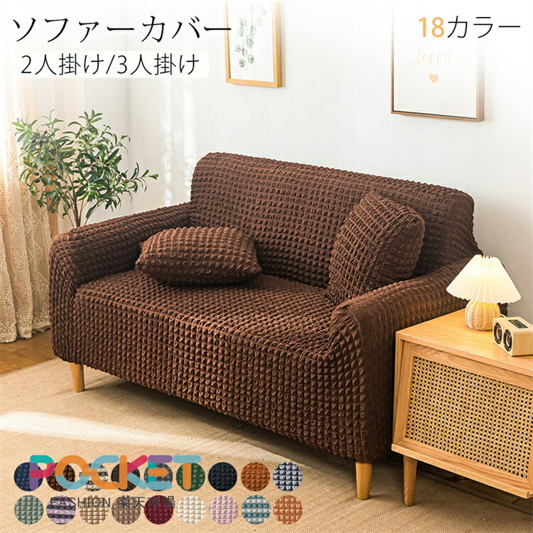 Rakuten - ソファーカバー 3人掛け 肘あり ソファーカバー 2人掛け ストレッチ 肘付き おしゃれ ソファーシーツ ペット 犬 猫 爪どき夏用 ワイド ハイバック 肘付 北欧 3人用 肘掛あり 北欧 アーム付き フィット 一体型三人掛け ダブル フィットカバー ソファカバー 春夏秋冬 洗える