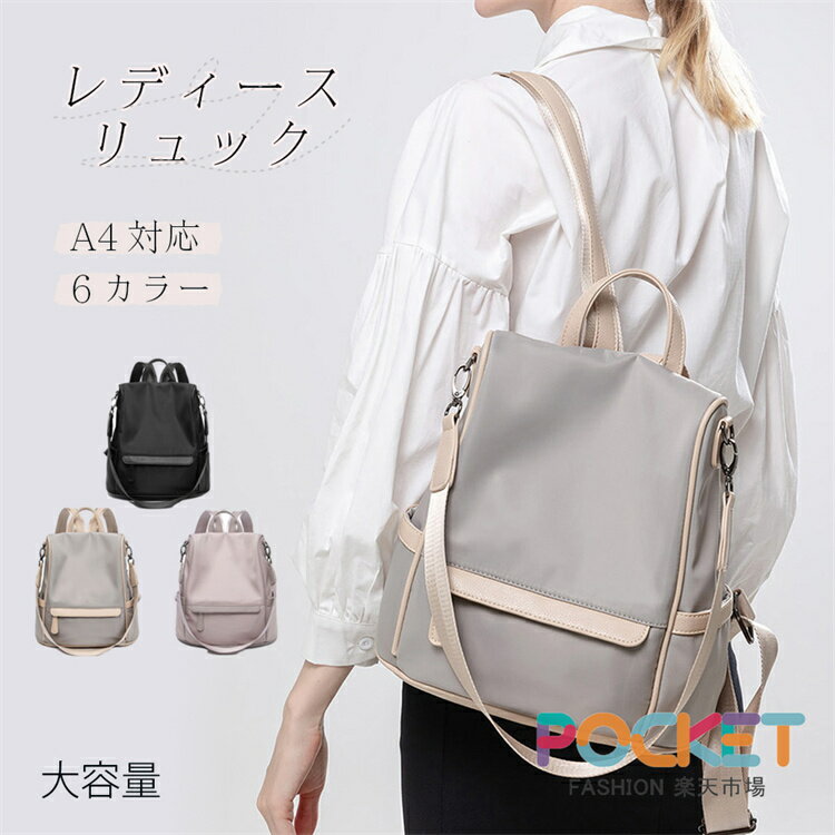乐天商城 - リュック レディース ナイロン A4 ハンドバッグ リュックサック 防水 3way ビジネスバッグ ショルダー キャンバス ショルダーバッグ 撥水 おしゃれ かわいい バックパック ママバッグ マザーズバッグ 大人 リュック 通勤 通学 軽量