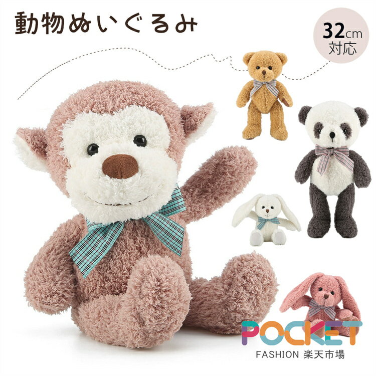 Rakuten - パンダ ぬいぐるみ 赤ちゃん 抱き枕 ぬいぐるみ パンダ うさぎ サル ヌイグルミ クッション くま ぬいぐるみ 赤ちゃん パンダ ぬいぐるみ 赤ちゃん ふわふわ 抱き 枕 だきまくら パンダぬいぐるみ 熊 可愛い 抱き枕 ふわふわ 寝室 部屋 インテリア プレゼント