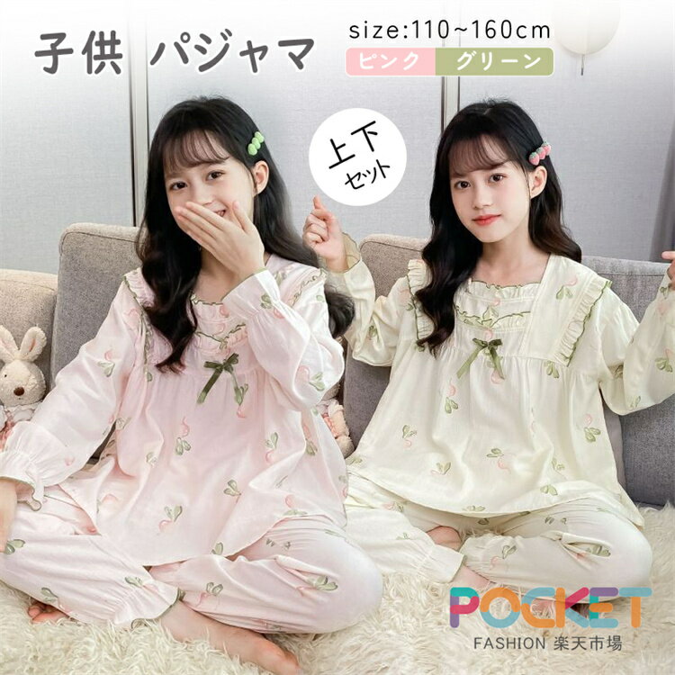 パジャマ 子供 長袖 綿100 子供パジャマ 上下セット パジャマ キッズ 女の子 子供服 柄物 寝巻き ルームウェア 寝間着 春秋 部屋着 セットアップ ロングパンツ 長ズボン 春 秋 夏 子供 フリル リボン 可愛い かわいい 薄手大根柄 花柄 薄手 110 120 130 140 150 160 170