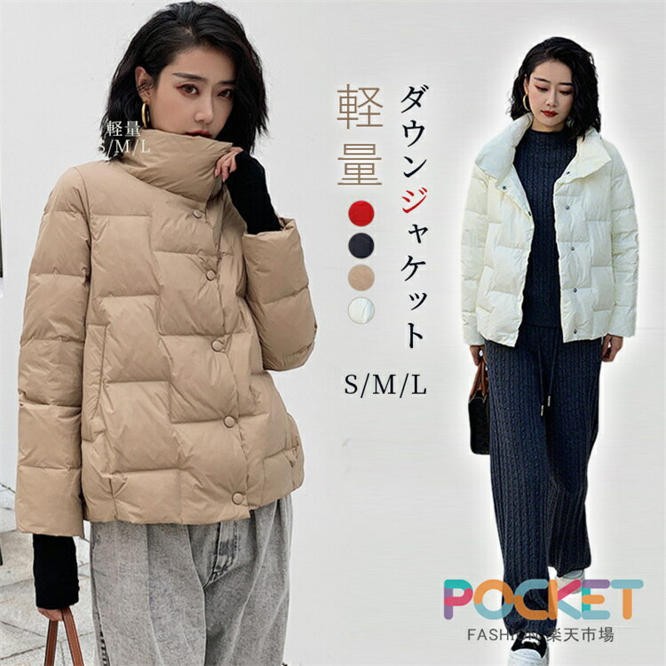 Rakuten - ダウンジャケット ダウンコート ショートレディース ショート アウター コート ジャケット モッズコート コート ショートジャケット 羽毛 スプリングコート トレンチコート ダウン 長袖 無地 着痩せ 軽量 防寒 きれいめ 暖かい 秋冬 スタンドカラー 20代 30代 40代 50代