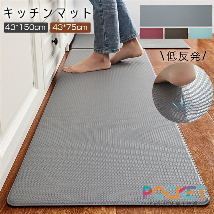Rakuten - キッチンマット 拭ける 撥水 洗濯いらず 低反発クッション 厚さ8mm 踏み心地いい ポリ塩化ビニール ずれない 台所 マット 防汚キッチンマット 拭ける 北欧 拭ける キッチン マット 低反発　キッチン マット 拭ける 150cm キッチンラグ インテリア 43＊150cm/43*75cm