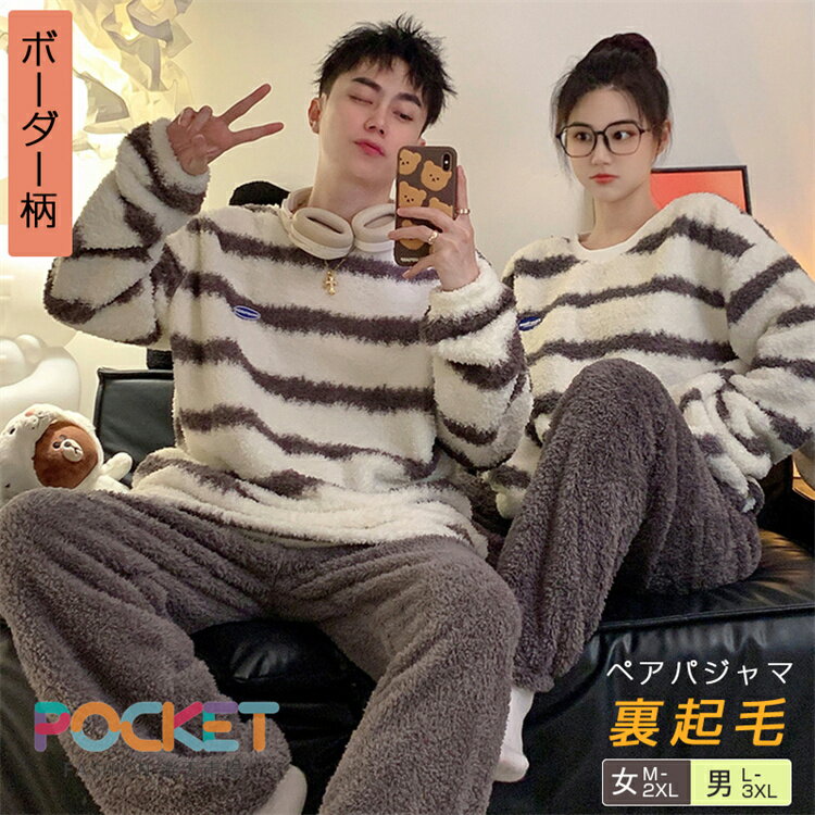 ボーダー柄 ホワイト ペア パジャマ スウェット 長袖 セットアップ 部屋着 上下 セット S M L LL 3L XL..