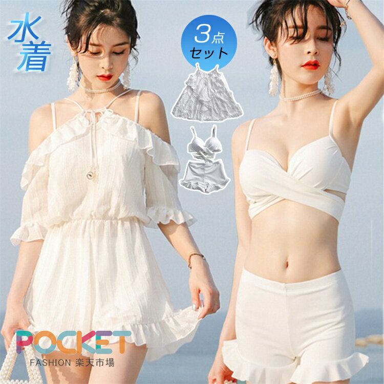 水着ビキニ検索結果｜白 水着 高校生 レディース ラッシュガード 体型カバー セパレート 水着 ビキニ 3...