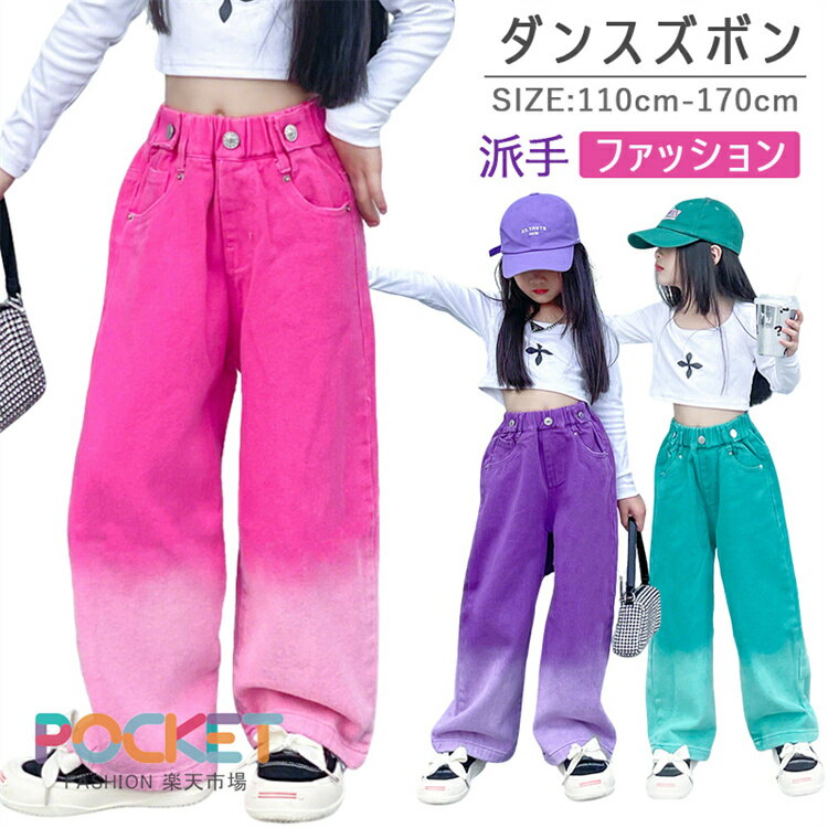 Rakuten - 虹色 キッズ ダンス衣装 ダンスパンツ グラデーション系 カーゴパンツ ロング パンツ 女の子 ズボン 薄手 子供服 ヒップホップ ゆったり スポーツ ストリート ダボダボ 派手 ファッション 練習 キッズ服 普段着