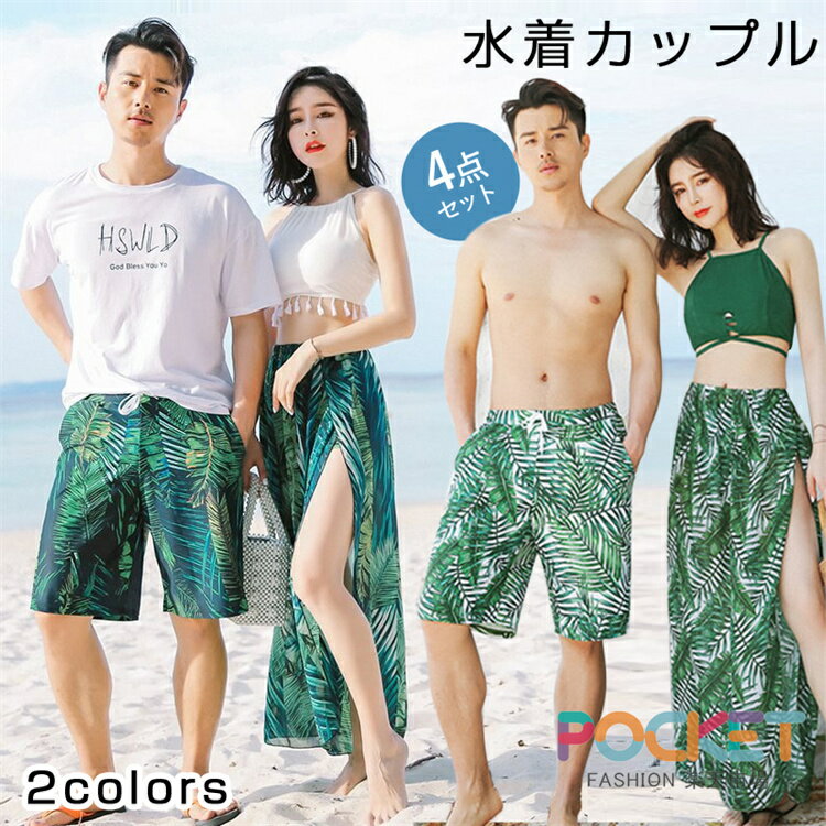 乐天商城 - カップル 水着 ペア水着 ペアルック カップル レディース メンズ 4点セット 花柄パッド付き メンズ 安い 水着 韓国 男性用 ビーチパンツ サーフパンツ みずぎ mizugi ミズギ 男女 温泉 ハネムーン 蜜月 海外旅行 新婚旅行 夏 2colors 送料無料
