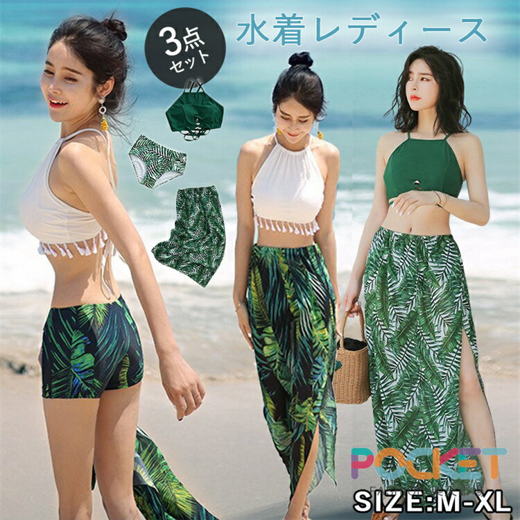 水着 白 レディース 体型カバー ビキニ バンドゥ ハイネック 3点セット エスニック柄 無地 ロングスカート パレオ M L LL ママ 体型カバー水着 30代 40代 50代 セパレート オトナ女子 リゾート 送料無料