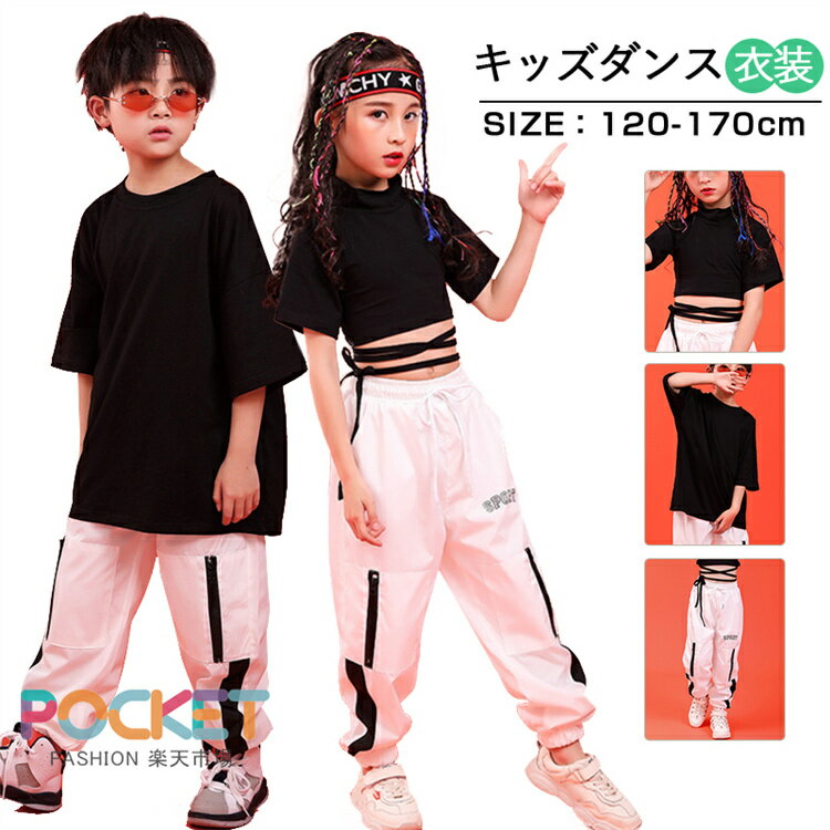 キッズ ダンス 衣装 キッズダンス衣装 セットアップ HIPHOP ヒップホップ 半袖tシャツ 子供 サルエルパンツ ジャージ ジュニア ダンストップス キッズダンス 衣装