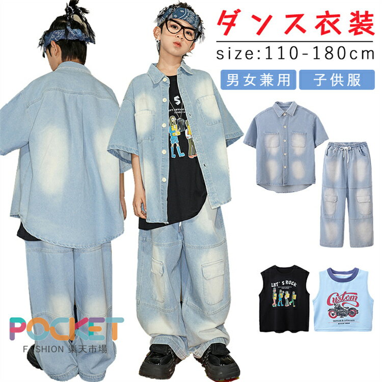 Rakuten - 青色 タイダイ柄 キッズ ダンス 衣装 子供服 ヒップホップ デニムシャツ デニムパンツ 男の子 女の子 男女兼用 原宿ファッション jazz 練習着 発表会 体育祭 文化祭 学園祭 演出服 韓国 舞台服 応援団 人気 かっこいい