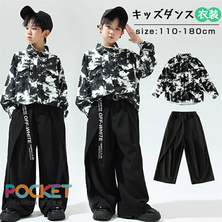 Rakuten - 色染め キッズダンス衣装 男の子 女の子 キッズダンス衣装 タイダイ柄 シャツ パンツ 韓国 原宿系 ゆったり 男女兼用 オシャレ jazz hiphop ダンスウェア 子供服 演出服 ストリート110-180
