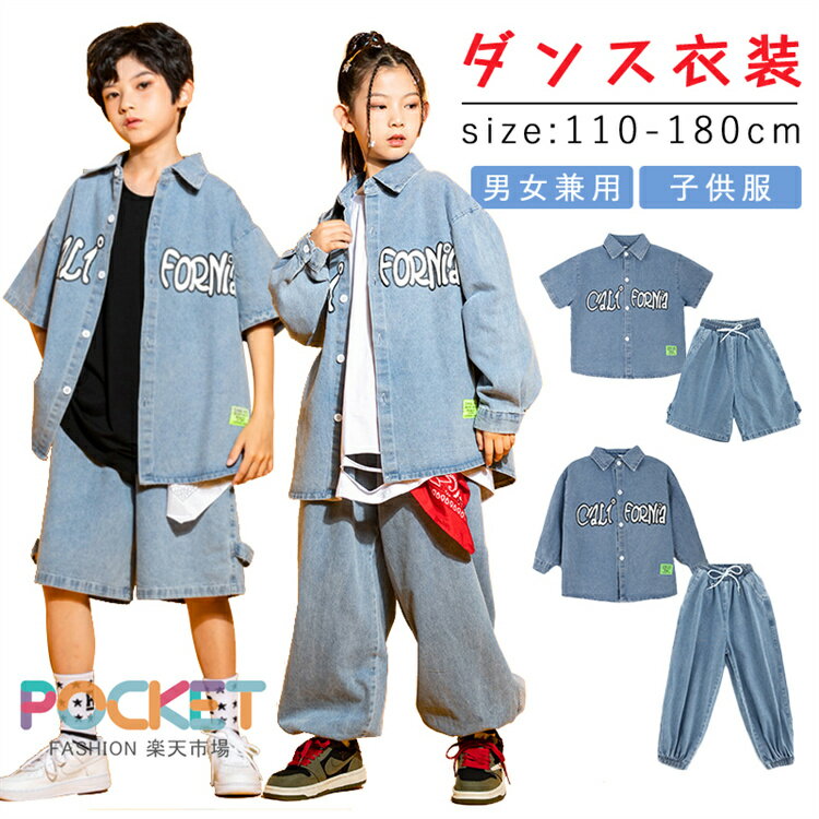 Rakuten - 青色 キッズ ダンス衣装 デニムシャツ デニムパンツ 半袖 ヒップホップ 韓国子供服 Gジャン 女の子 男の子 ストリート 原宿系 演出会 発表会 ステージ衣装 練習着 JAZZ DANCE