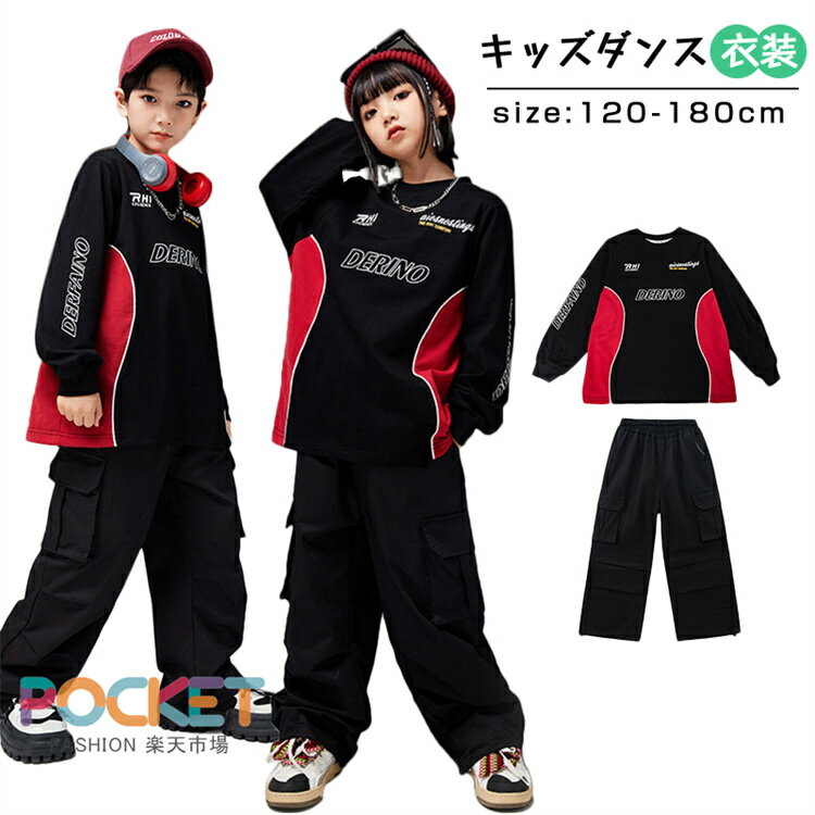 商品詳細注目キーワード：原宿ストリート系、K-POPのカッコいいヒップホップダンスファッションダンスのチーム衣装としてや普段着にもおすすめです豊富なサイズでチームで揃えやすいです素材：綿、ポリエステル参考サイズ女の子モデル：身長131 cm、体重21.5 kg、試着サイズ140男の子モデル：身長130 cm、体重22.5 kg、試着サイズ140120-対応身長110-120cm　体重約20-25kg130-対応身長120-130cm　体重約25-30kg140-対応身長130-140cm　体重約30-35kg150-対応身長140-150cm　体重約35-40kg160-対応身長150-160cm　体重約40-45kg170-対応身長160-170cm　体重約45-55kg180-対応身長170-180cm　体重約55-60kg注意事項：モニターの環境によって、実物と色見が多少異なる場合がございますのでご了承下さい。大変恐れ入りますがご注文後に商品が品切れとなってしまった際には、メールもしくは電話にてご連絡いたします。