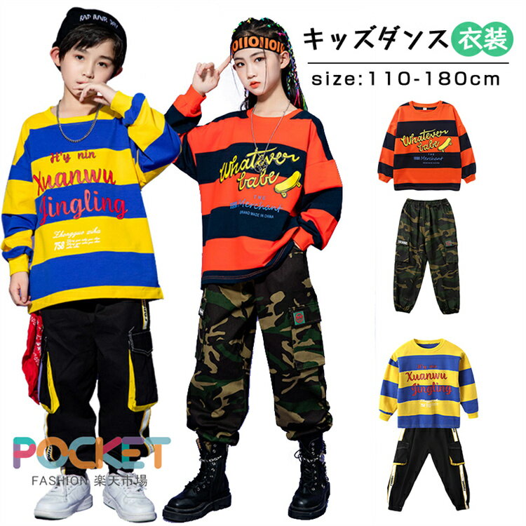 キッズ ダンス 衣装 長袖tシャツ ボーダー柄 デニムパンツ ジーパン ジーンズ 男の子 女の子 ヒップホップ キッズ ダンス デニム パンツ 韓国 原宿系 ゆったり ダボダボ カラフル オシャレ jazz hiphop ダンスウェア 子供服 演出服 ストリート