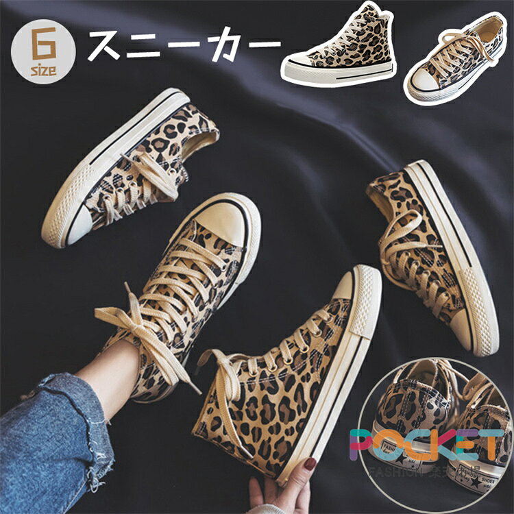 Rakuten - スニーカー ハイカット レディース ローカット ローヒール ヒョウ柄 かわいい スニーカー 軽量 キャンバス ダンスシューズ ダンスブーツ レディース キッズ ひも靴 紐靴 おしゃれ ストレッチ 通勤 通学