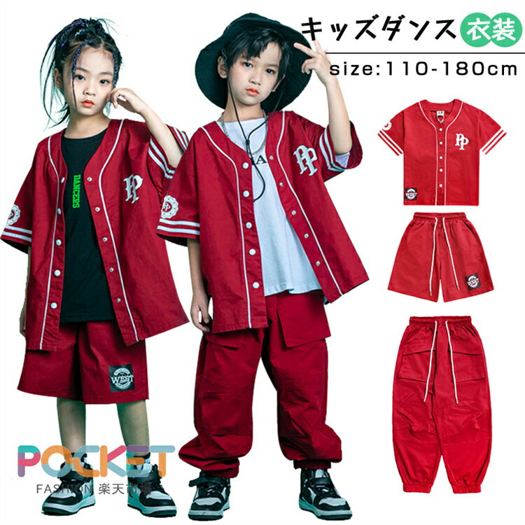 Rakuten - 赤色 ベースボールシャツ キッズ ダンス衣装 セットアップ ヒップホップ 半袖 シャツ ロングパンツ ハーフパンツ トップス 派手 ダンス発表会 キッズ 女の子 男の子 原宿系 派手 ジャッズ ガールズ パンツ K-POP 韓国